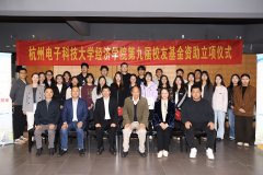 我校经济学院第九届校友基金资助立项仪式顺利举行