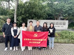 【清廉建设栏目】追寻红色印记，汲取奋进力量 ——校友联络与教育发展基金