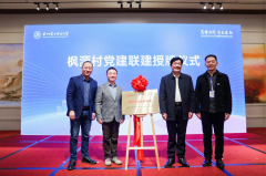 【组织风采】校友联络与教育发展基金会办公室党支部与枫桥镇枫源村开展校地